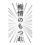 勢いよく使いたい日本語（個別スタンプ：33）