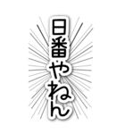 BIGすたんぷ★まんがちっく関西/神戸弁+★5（個別スタンプ：36）