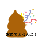 シンプルうんこまみれ（個別スタンプ：3）