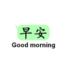 中国語(繁体字)日常会話with英語（個別スタンプ：2）