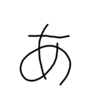 あ ©amqic（個別スタンプ：1）