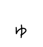 ゆるい汚い文字2（個別スタンプ：9）