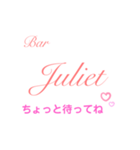 Bar Julietスタンプ（個別スタンプ：4）