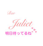 Bar Julietスタンプ（個別スタンプ：6）