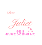 Bar Julietスタンプ（個別スタンプ：8）