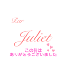 Bar Julietスタンプ（個別スタンプ：10）