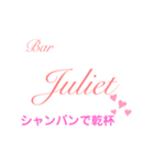 Bar Julietスタンプ（個別スタンプ：13）