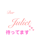 Bar Julietスタンプ（個別スタンプ：14）