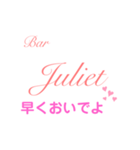 Bar Julietスタンプ（個別スタンプ：15）
