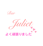 Bar Julietスタンプ（個別スタンプ：16）