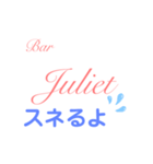 Bar Julietスタンプ（個別スタンプ：19）