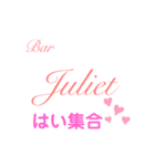 Bar Julietスタンプ（個別スタンプ：20）
