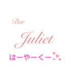 Bar Julietスタンプ（個別スタンプ：22）