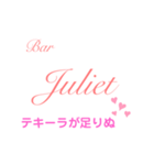 Bar Julietスタンプ（個別スタンプ：23）