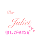Bar Julietスタンプ（個別スタンプ：24）