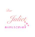 Bar Julietスタンプ（個別スタンプ：25）
