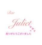 Bar Julietスタンプ（個別スタンプ：26）