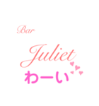 Bar Julietスタンプ（個別スタンプ：28）