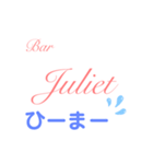 Bar Julietスタンプ（個別スタンプ：29）