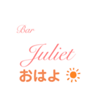 Bar Julietスタンプ（個別スタンプ：34）