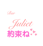 Bar Julietスタンプ（個別スタンプ：38）
