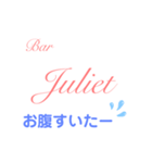 Bar Julietスタンプ（個別スタンプ：39）