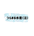 何でも水産2（個別スタンプ：26）