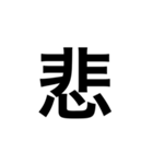 今の感じを伝える漢字スタンプ（個別スタンプ：2）