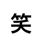 今の感じを伝える漢字スタンプ（個別スタンプ：12）