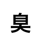 今の感じを伝える漢字スタンプ（個別スタンプ：16）