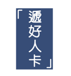 シンプルで実用的特大応答4.0（個別スタンプ：8）