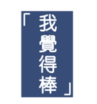 シンプルで実用的特大応答4.0（個別スタンプ：19）