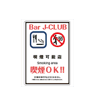 Bar J-CLUB オフィシャルスタンプ（個別スタンプ：26）