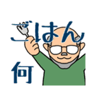 緑の服のじいじが普段使えそうなスタンプ01（個別スタンプ：9）