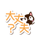 【シンプルで大きな文字】小さい黒猫（個別スタンプ：6）