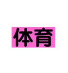 明日の時間割スタンプ（個別スタンプ：7）