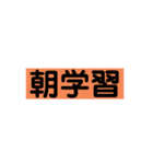 明日の時間割スタンプ（個別スタンプ：20）