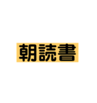 明日の時間割スタンプ（個別スタンプ：21）