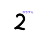 元気な数字たち（個別スタンプ：2）