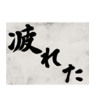 書道で漢字なスタンプ4（個別スタンプ：14）