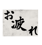 書道で漢字なスタンプ4（個別スタンプ：15）