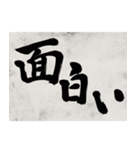 書道で漢字なスタンプ4（個別スタンプ：22）