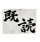 書道で漢字なスタンプ4（個別スタンプ：28）