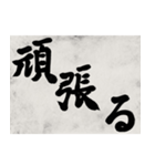 書道で漢字なスタンプ4（個別スタンプ：34）