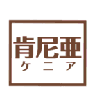 国名漢字スタンプ【カラフルな】（個別スタンプ：5）