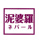 国名漢字スタンプ【カラフルな】（個別スタンプ：14）