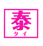 国名漢字スタンプ【カラフルな】（個別スタンプ：31）