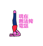 bunny's yoga 中国語(繁体) バージョン（個別スタンプ：19）
