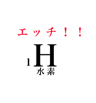 元素記号でダジャレ（個別スタンプ：1）