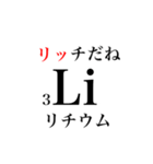 元素記号でダジャレ（個別スタンプ：3）